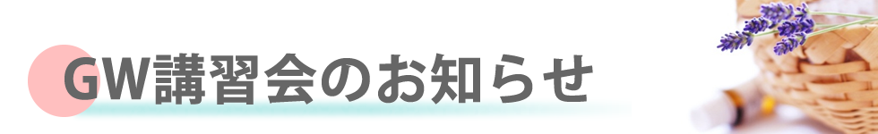 ミック幼児教室のゴールデンウィーク講習会