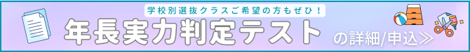 ミック幼児教室の小学校受験の実力判定テスト