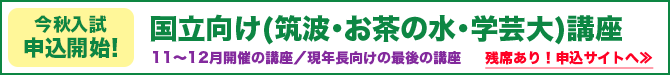 ミック幼児教室の小学校受験の筑波・お茶の水・学芸大向け講座
