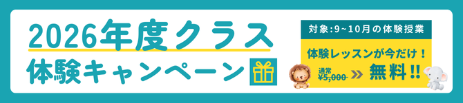 ミック幼児教室の小学校受験の体験授業