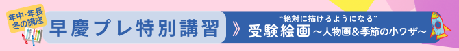 ミック幼児教室の冬の学校別講座