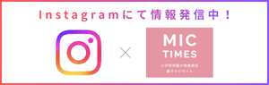 ミック幼児教室のインスタグラム
