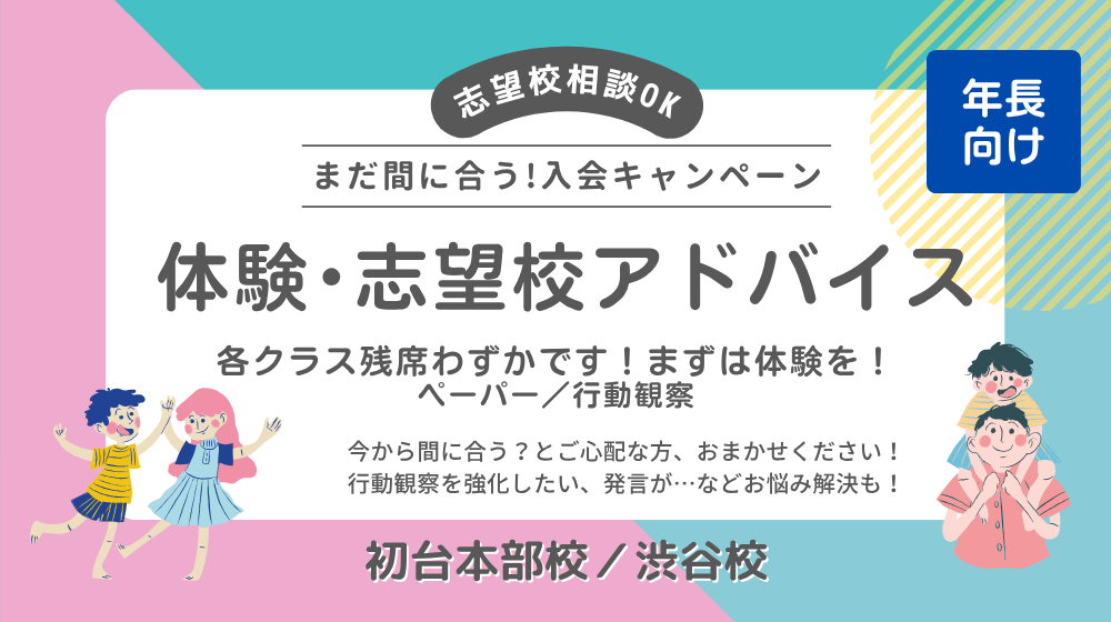 ミック幼児教室の小学校受験年長クラス