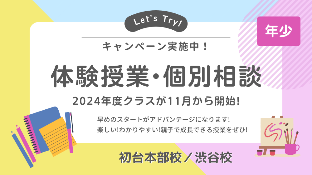 ミック幼児教室の年中児向けクラス体験授業