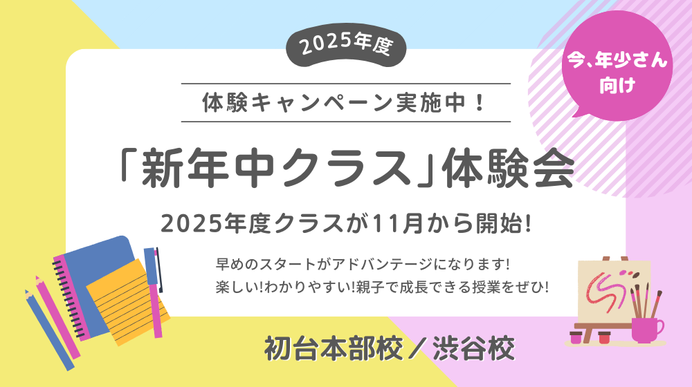 ミック幼児教室の年少・幼稚園受験向けクラス