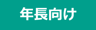 小学校受験の春期講習会年長