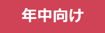 小学校受験の春期講習会年中