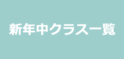 ミック幼児教室の年中向けクラス