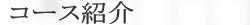 R[XЉb~bNvCXN[
